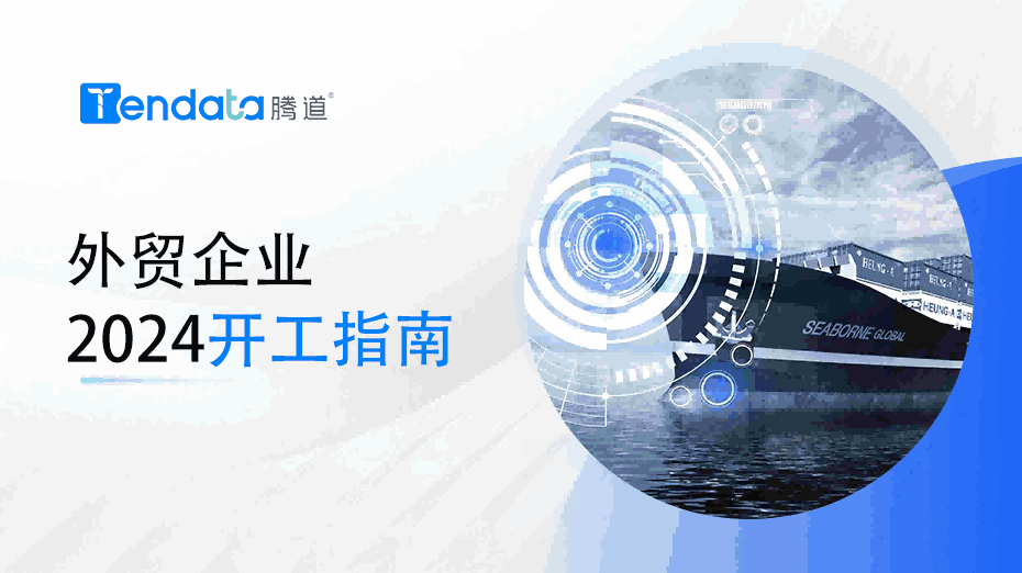 外贸开工指南：高效复工的七大步骤，新年快人一步！